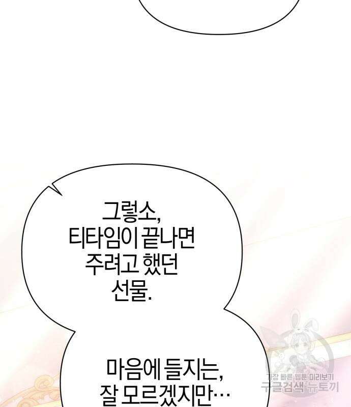 야수라는 공작에게 시집왔는데 12화 71
