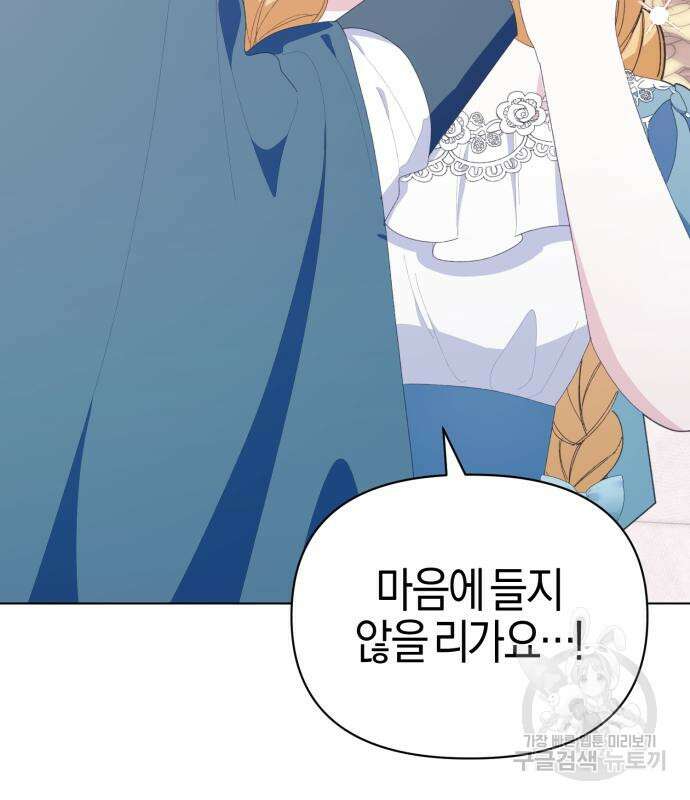 야수라는 공작에게 시집왔는데 12화 73