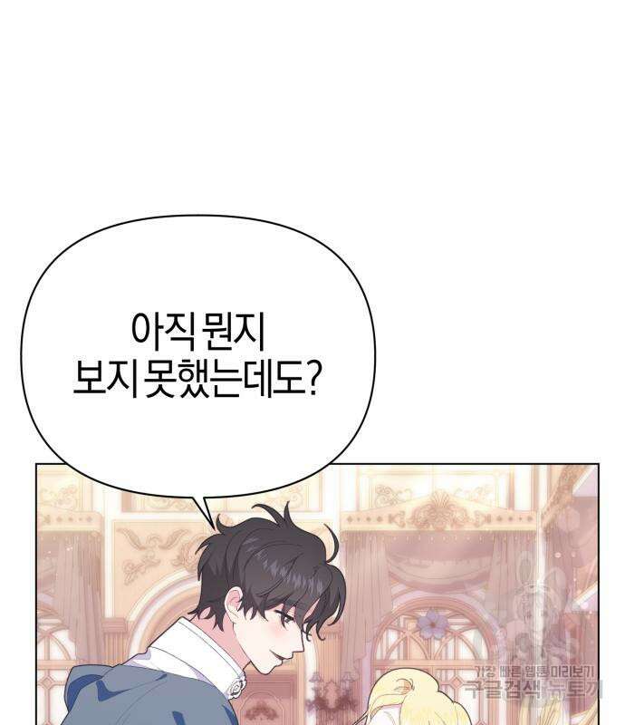 야수라는 공작에게 시집왔는데 12화 74