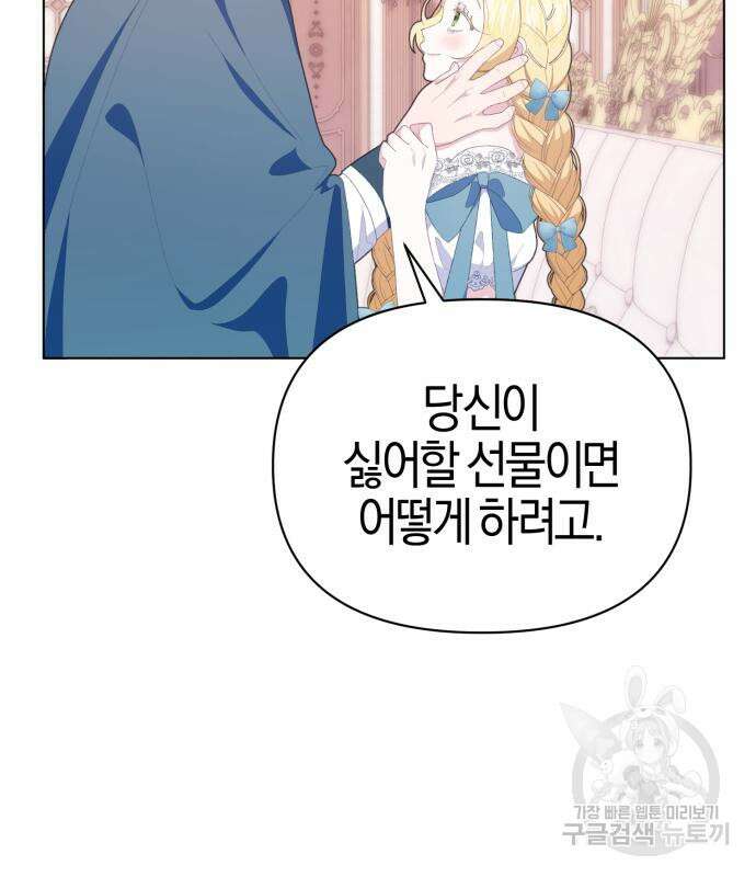 야수라는 공작에게 시집왔는데 12화 75