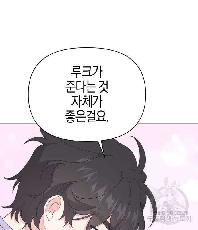 야수라는 공작에게 시집왔는데 12화 76