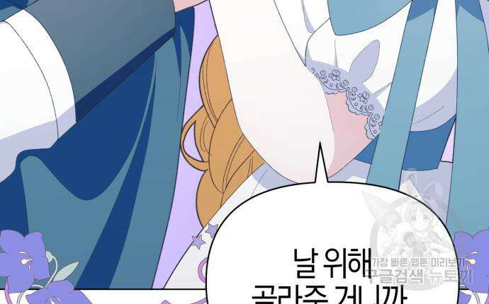 야수라는 공작에게 시집왔는데 12화 78