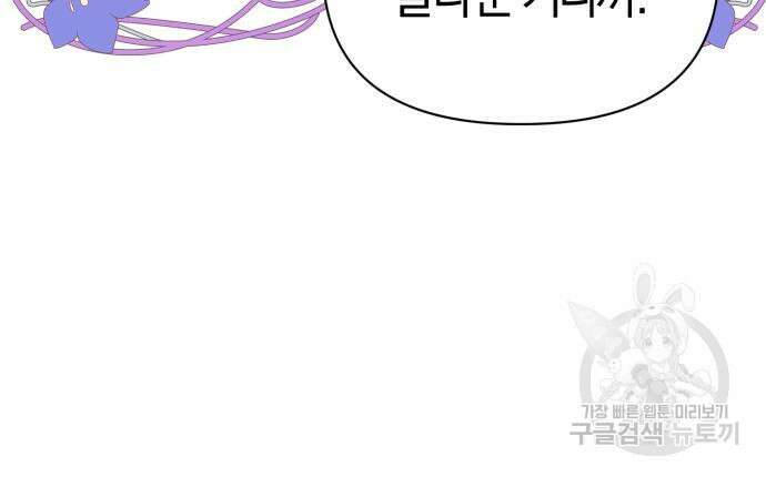 야수라는 공작에게 시집왔는데 12화 79