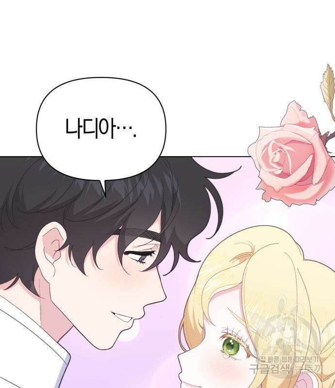 야수라는 공작에게 시집왔는데 12화 80