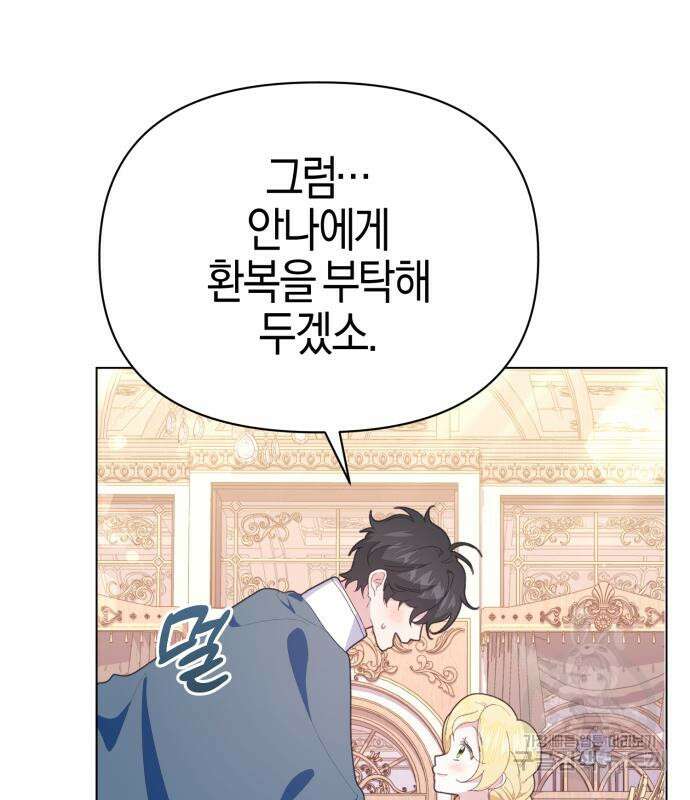 야수라는 공작에게 시집왔는데 12화 82