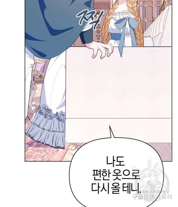 야수라는 공작에게 시집왔는데 12화 83