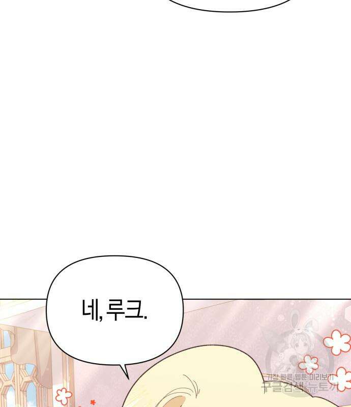 야수라는 공작에게 시집왔는데 12화 84