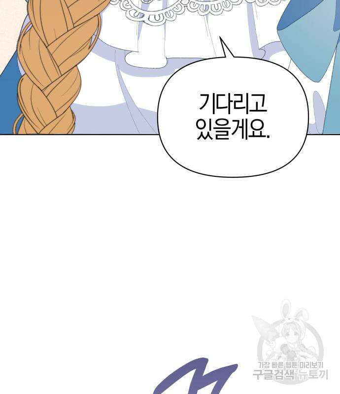 야수라는 공작에게 시집왔는데 12화 86