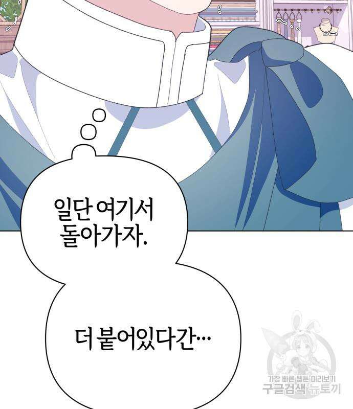 야수라는 공작에게 시집왔는데 12화 88
