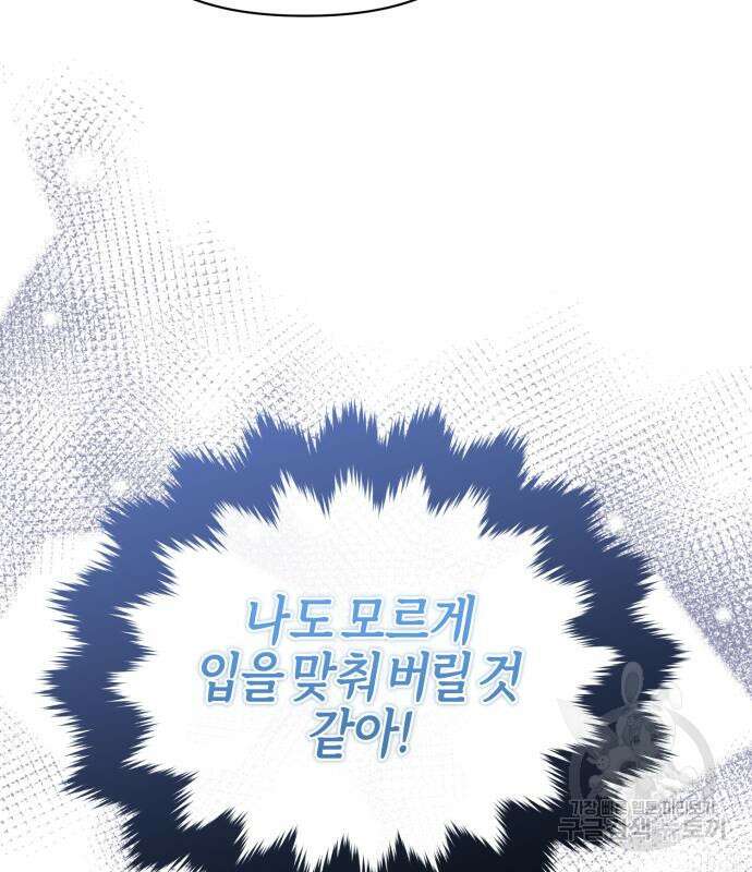 야수라는 공작에게 시집왔는데 12화 89