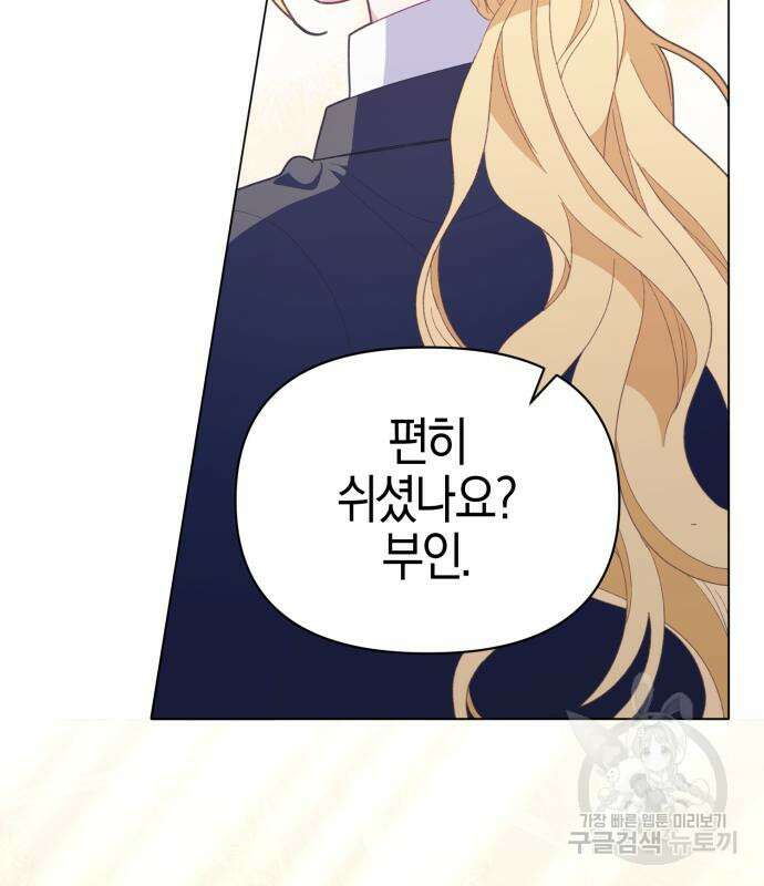 야수라는 공작에게 시집왔는데 12화 94
