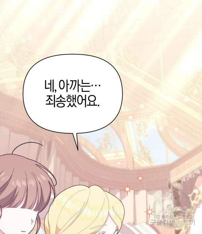 야수라는 공작에게 시집왔는데 12화 95