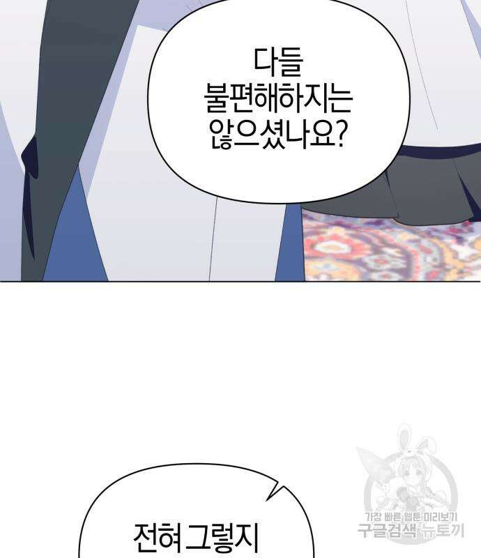 야수라는 공작에게 시집왔는데 12화 97