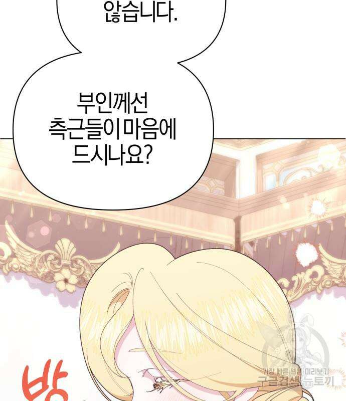 야수라는 공작에게 시집왔는데 12화 98
