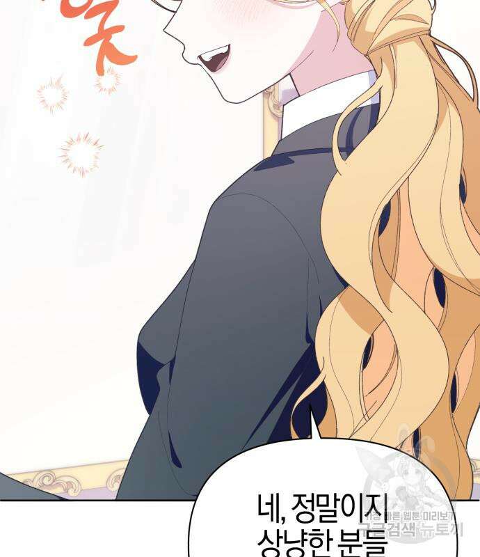 야수라는 공작에게 시집왔는데 12화 99