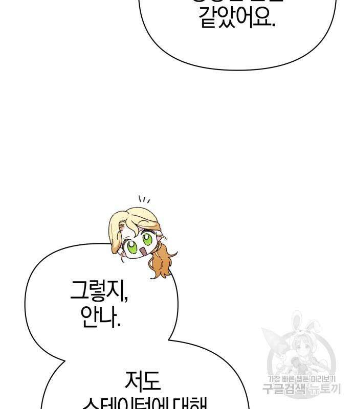 야수라는 공작에게 시집왔는데 12화 100