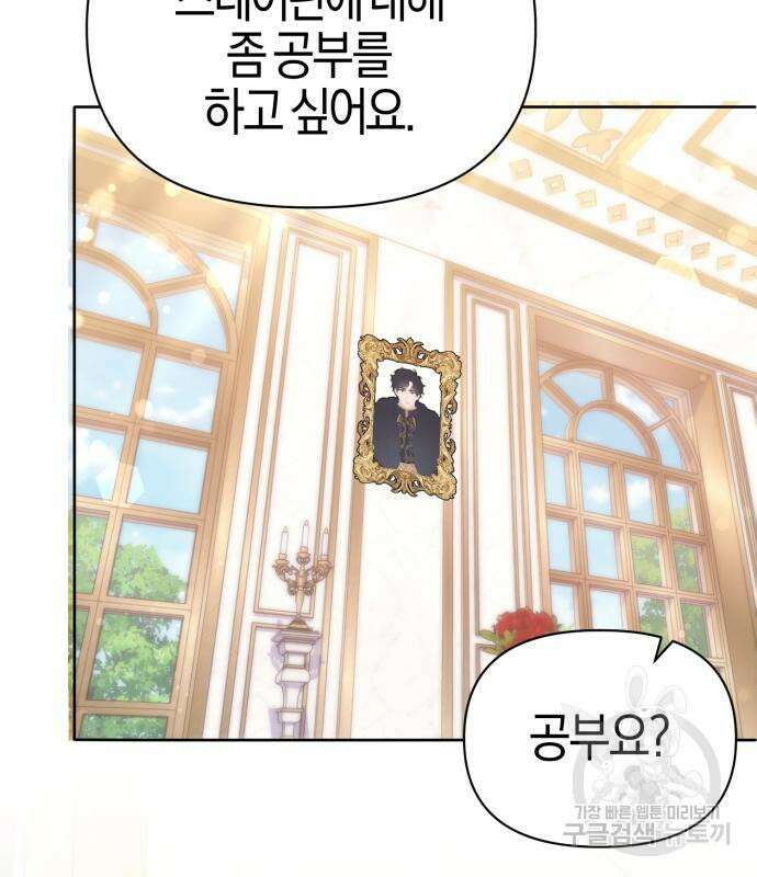 야수라는 공작에게 시집왔는데 12화 101