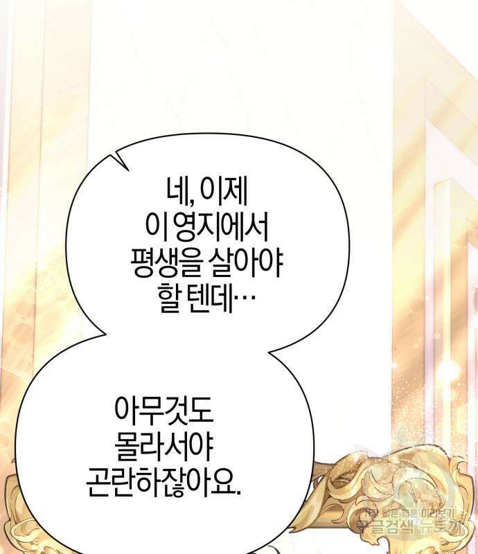 야수라는 공작에게 시집왔는데 12화 102