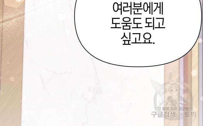 야수라는 공작에게 시집왔는데 12화 104