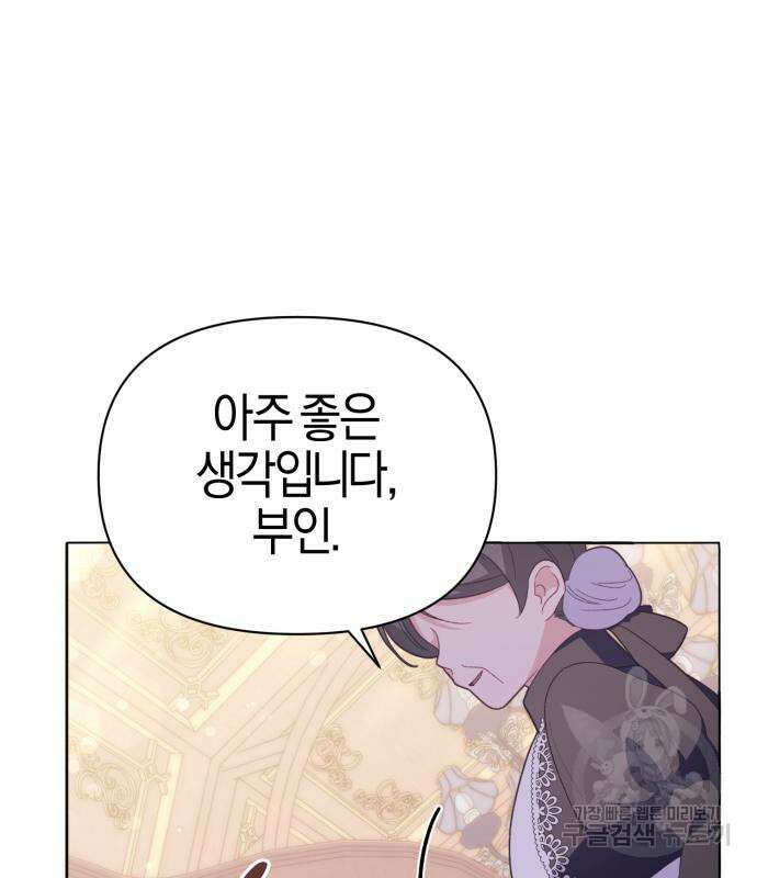 야수라는 공작에게 시집왔는데 12화 106