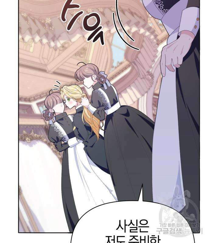 야수라는 공작에게 시집왔는데 12화 107