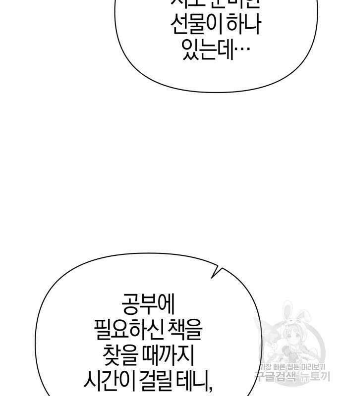 야수라는 공작에게 시집왔는데 12화 108