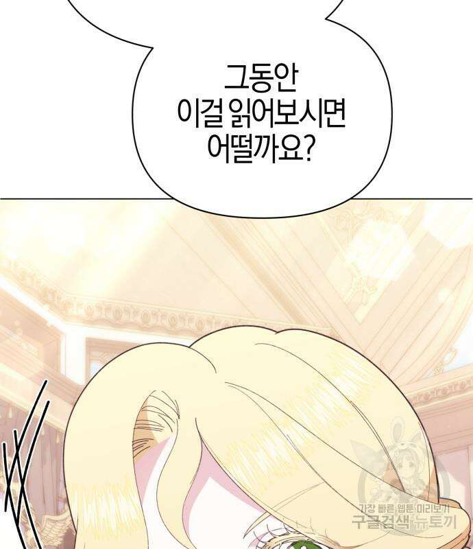 야수라는 공작에게 시집왔는데 12화 109