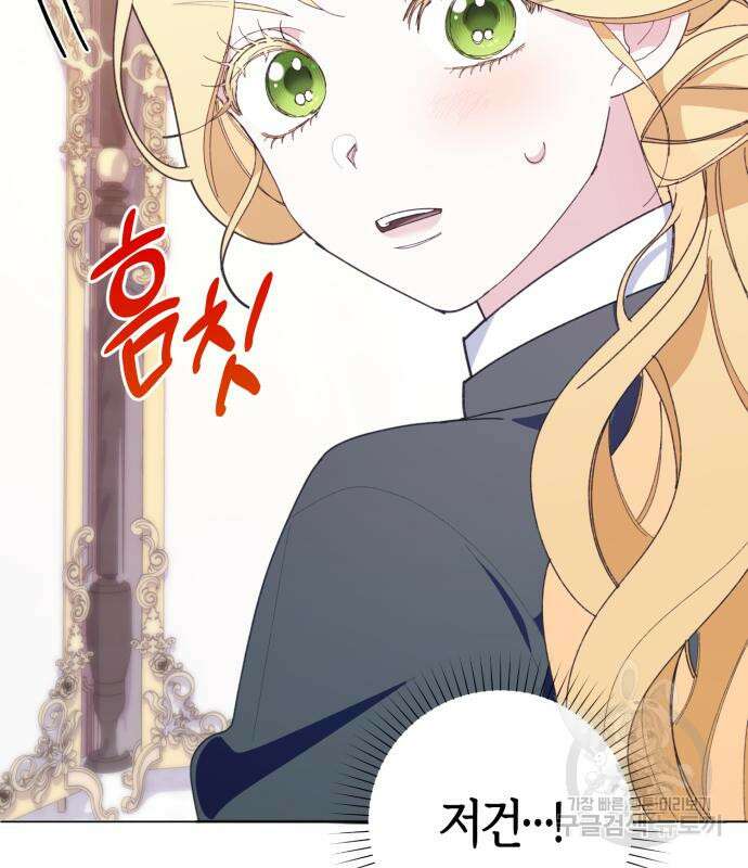 야수라는 공작에게 시집왔는데 12화 110