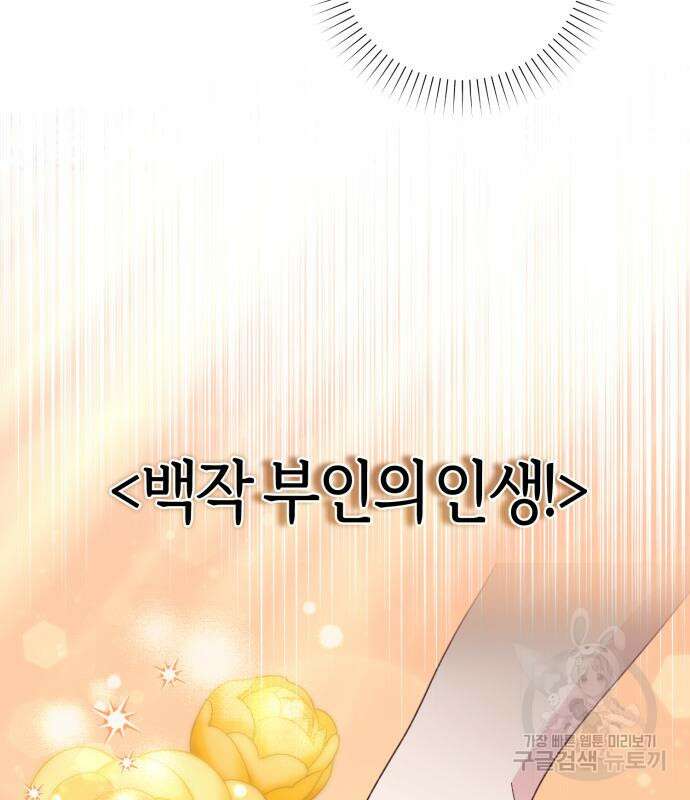 야수라는 공작에게 시집왔는데 12화 111