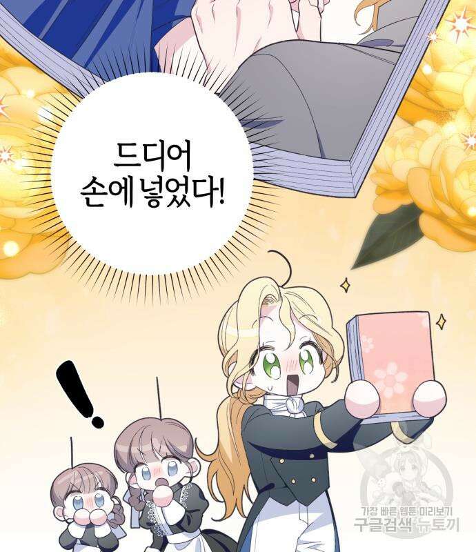 야수라는 공작에게 시집왔는데 12화 113