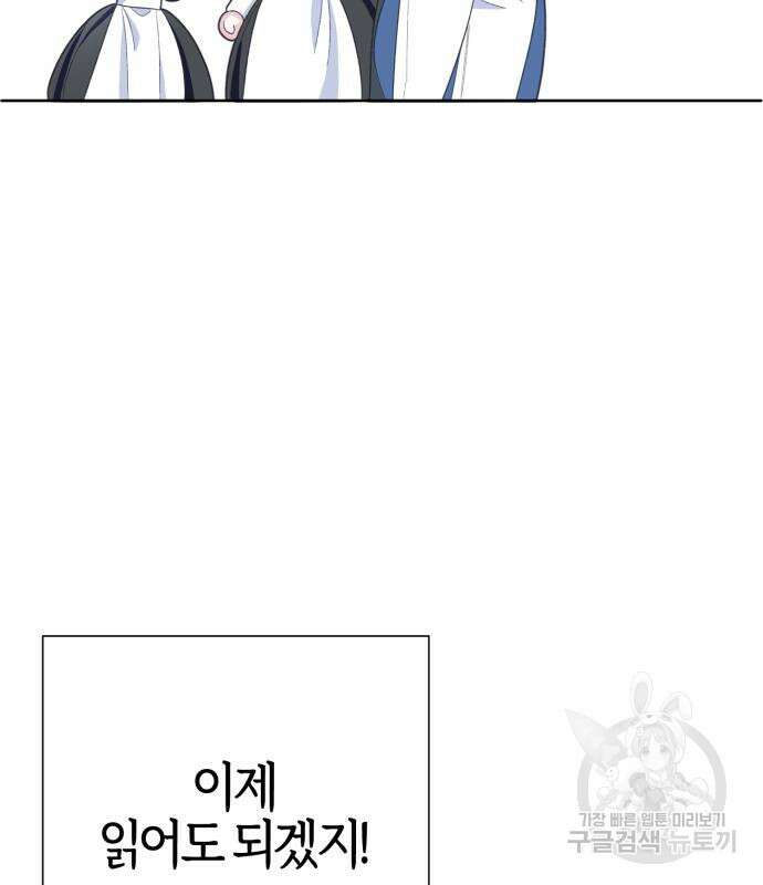 야수라는 공작에게 시집왔는데 12화 114