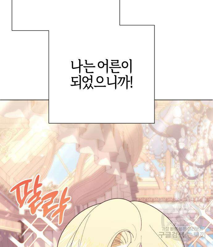 야수라는 공작에게 시집왔는데 12화 115