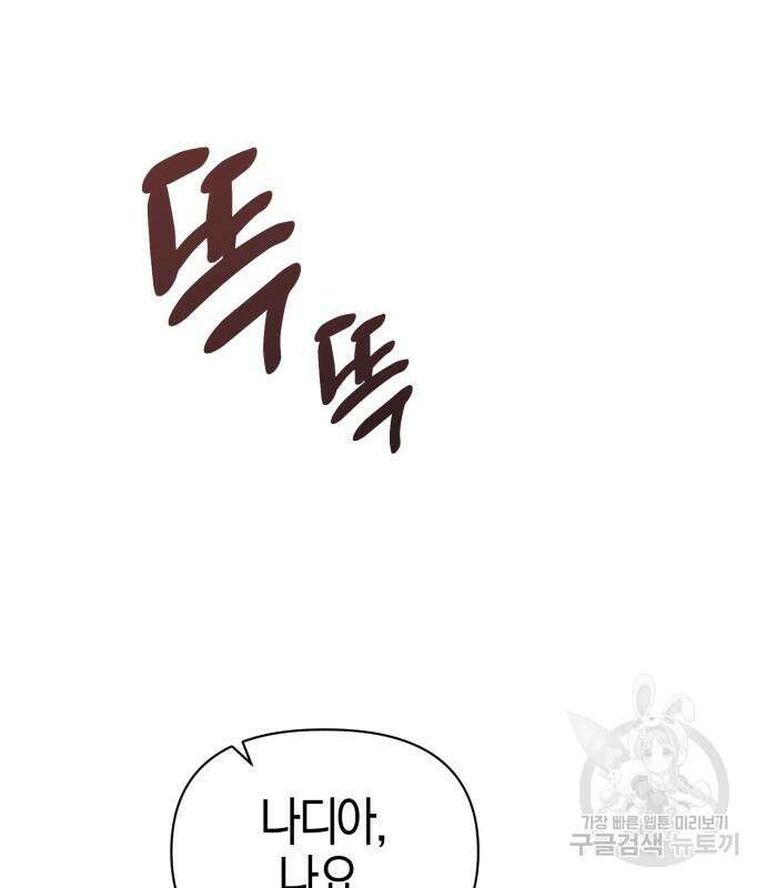 야수라는 공작에게 시집왔는데 12화 119