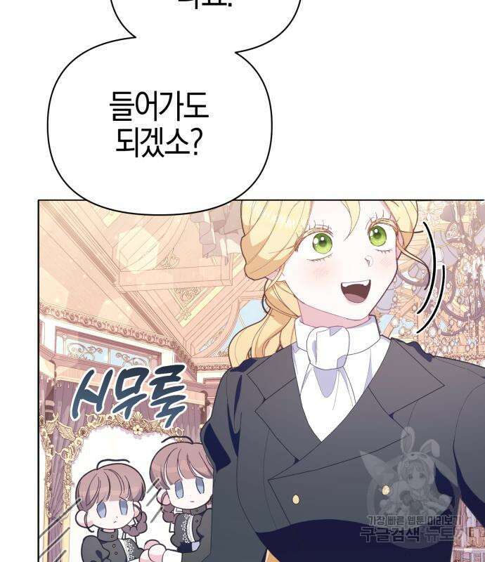 야수라는 공작에게 시집왔는데 12화 120