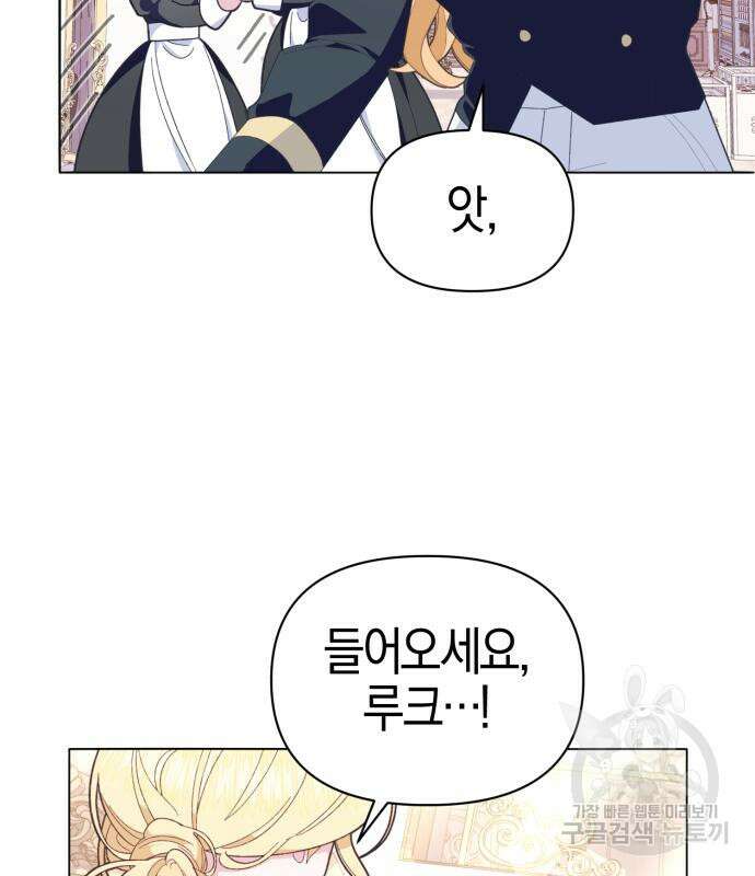 야수라는 공작에게 시집왔는데 12화 121