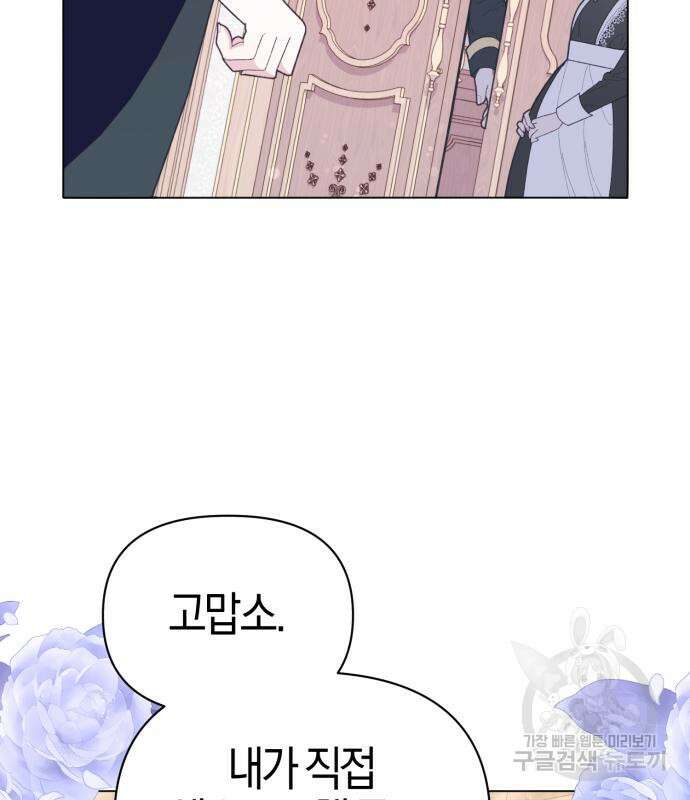 야수라는 공작에게 시집왔는데 12화 123