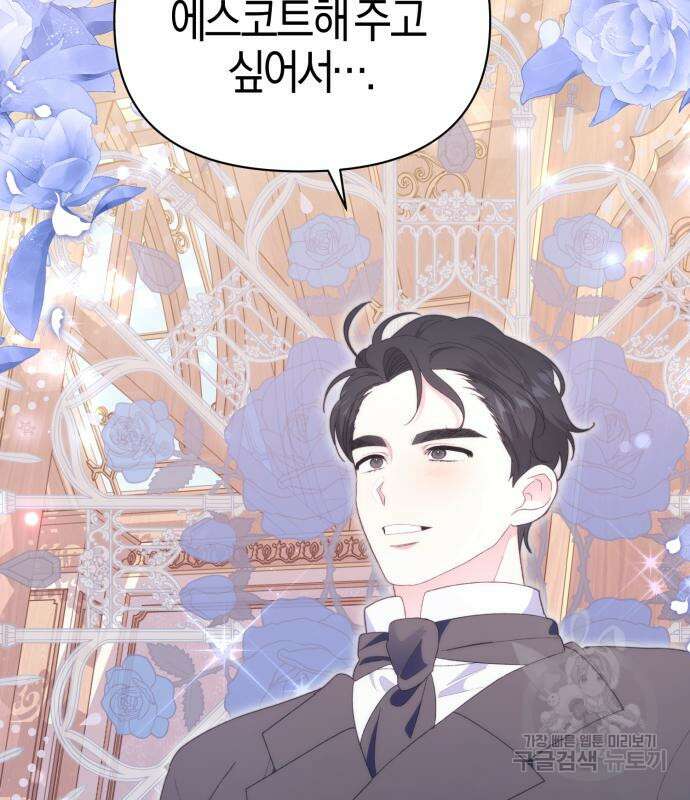 야수라는 공작에게 시집왔는데 12화 124