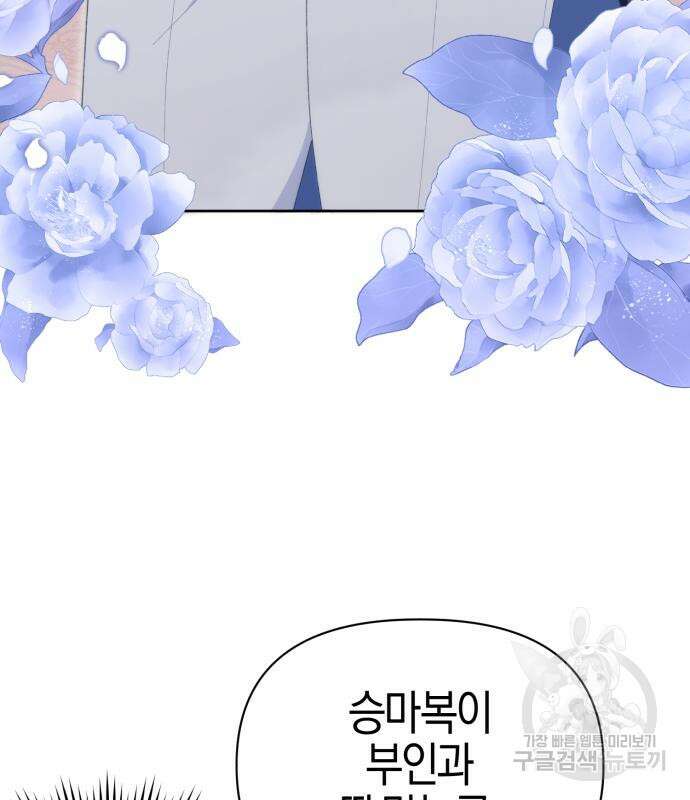 야수라는 공작에게 시집왔는데 12화 126