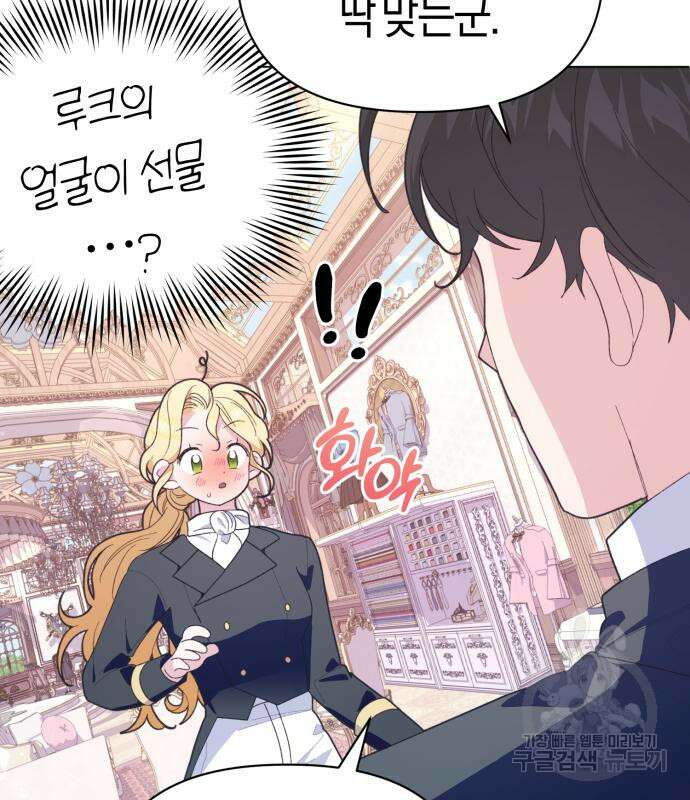 야수라는 공작에게 시집왔는데 12화 127
