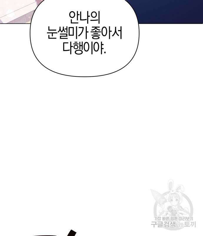 야수라는 공작에게 시집왔는데 12화 128