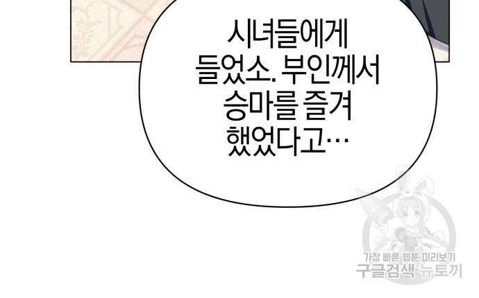 야수라는 공작에게 시집왔는데 12화 131