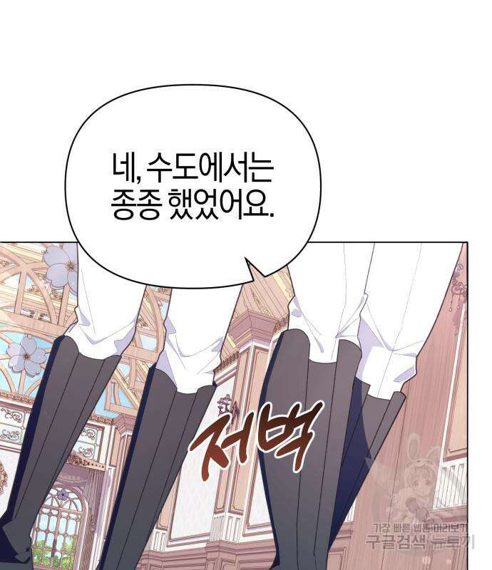 야수라는 공작에게 시집왔는데 12화 132
