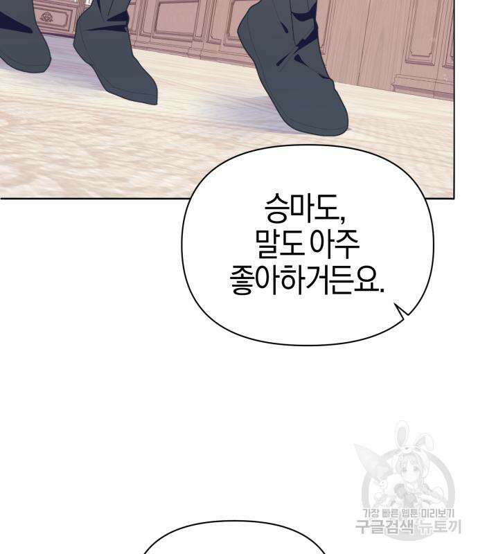 야수라는 공작에게 시집왔는데 12화 133