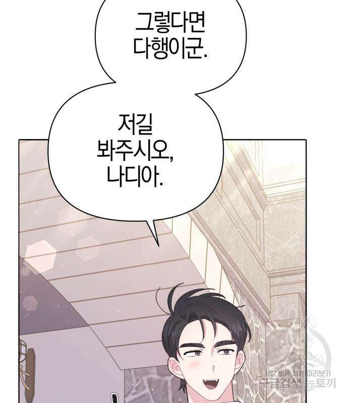 야수라는 공작에게 시집왔는데 12화 134