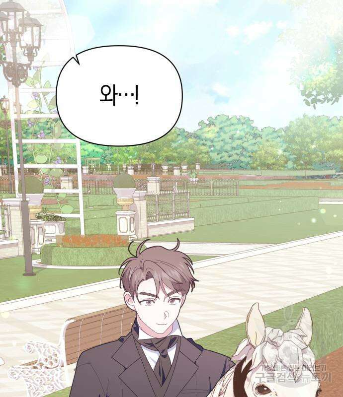야수라는 공작에게 시집왔는데 12화 136