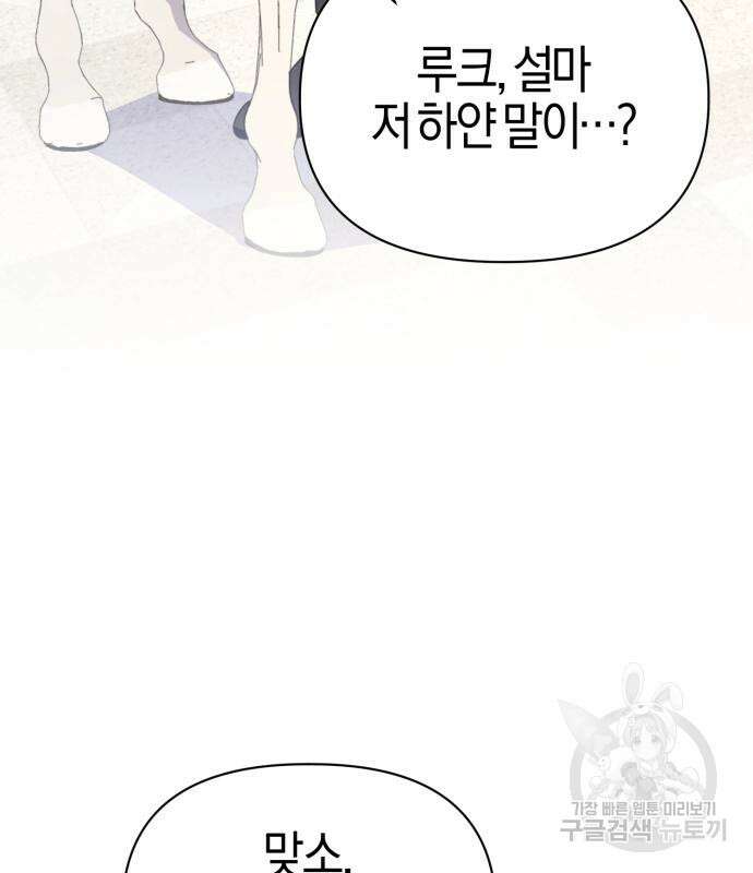 야수라는 공작에게 시집왔는데 12화 138