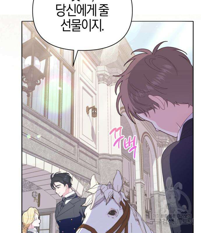 야수라는 공작에게 시집왔는데 12화 139