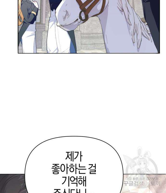 야수라는 공작에게 시집왔는데 12화 140