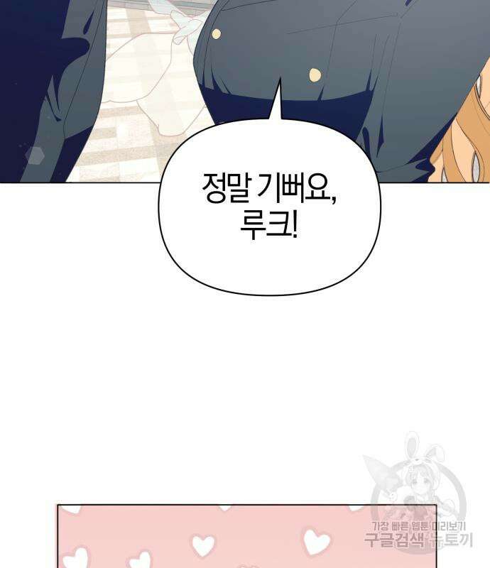 야수라는 공작에게 시집왔는데 12화 142