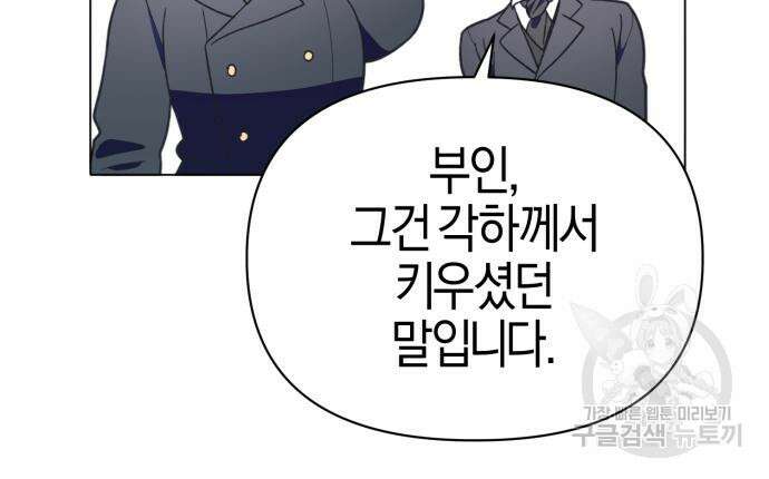 야수라는 공작에게 시집왔는데 12화 144